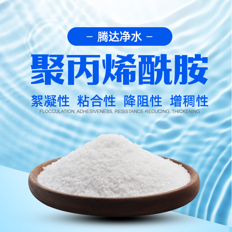 聚丙烯酰胺